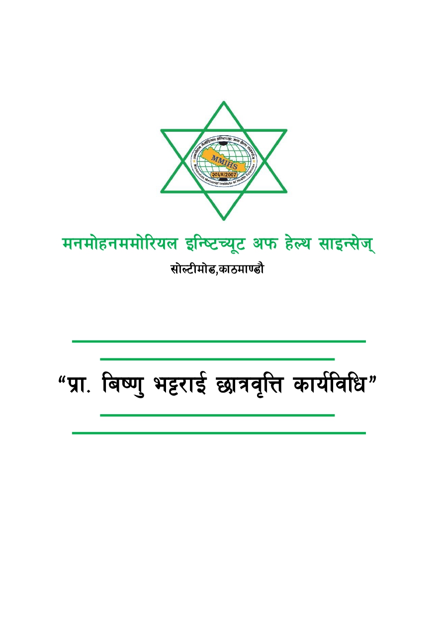 Prof. Bishnu Bhattarai Schlorship