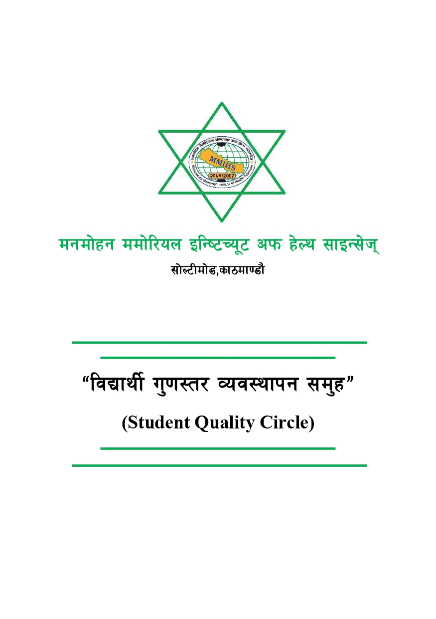 Student Quality Circle (SQC)