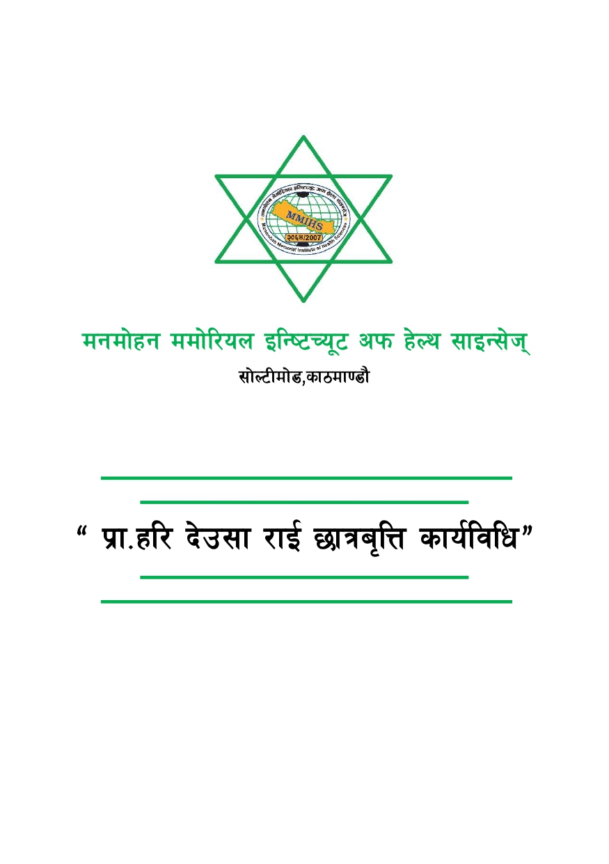 Prof. Hari Deusa Rai Schlorship