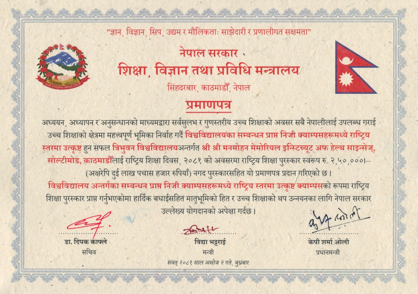 Best Campus Award 2024